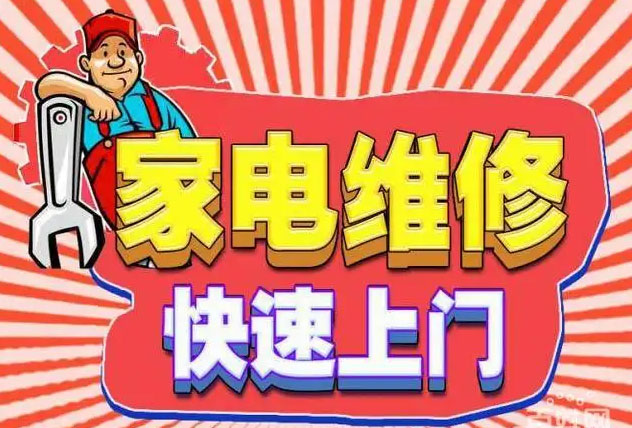 东川区佳华燃气灶维修