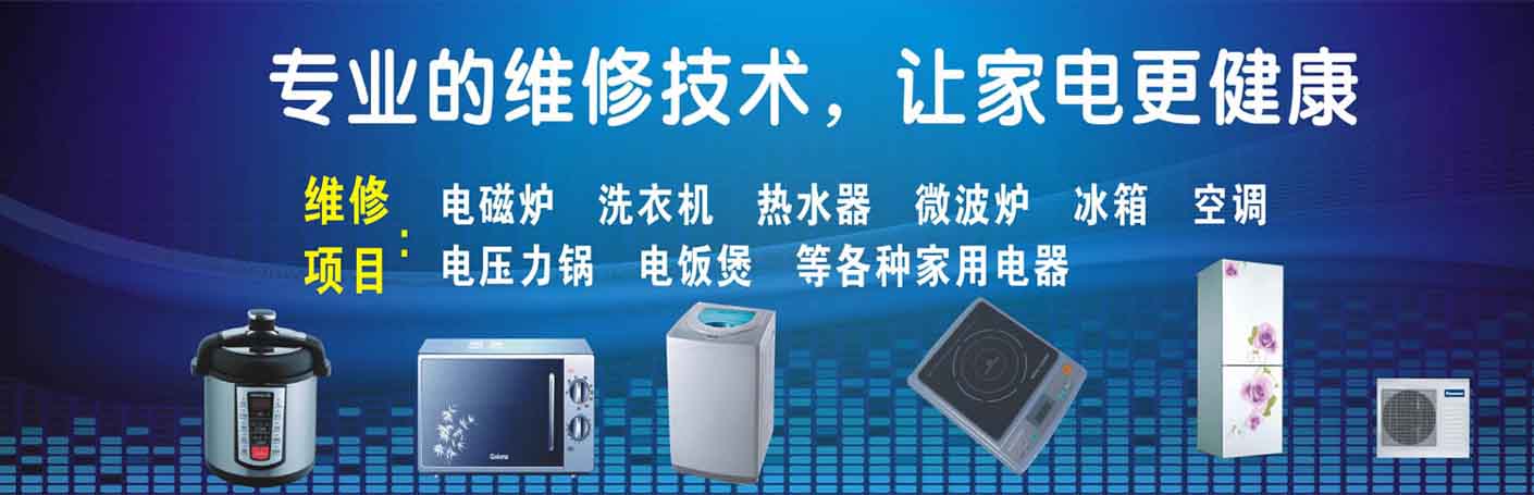 东川区家电维修上门服务